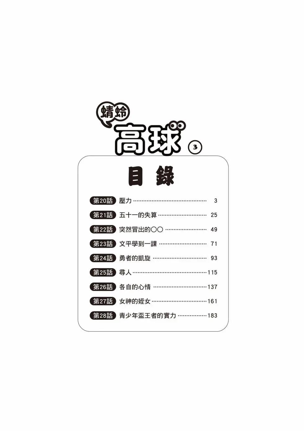 《蜻蛉高球》第03卷 第3页