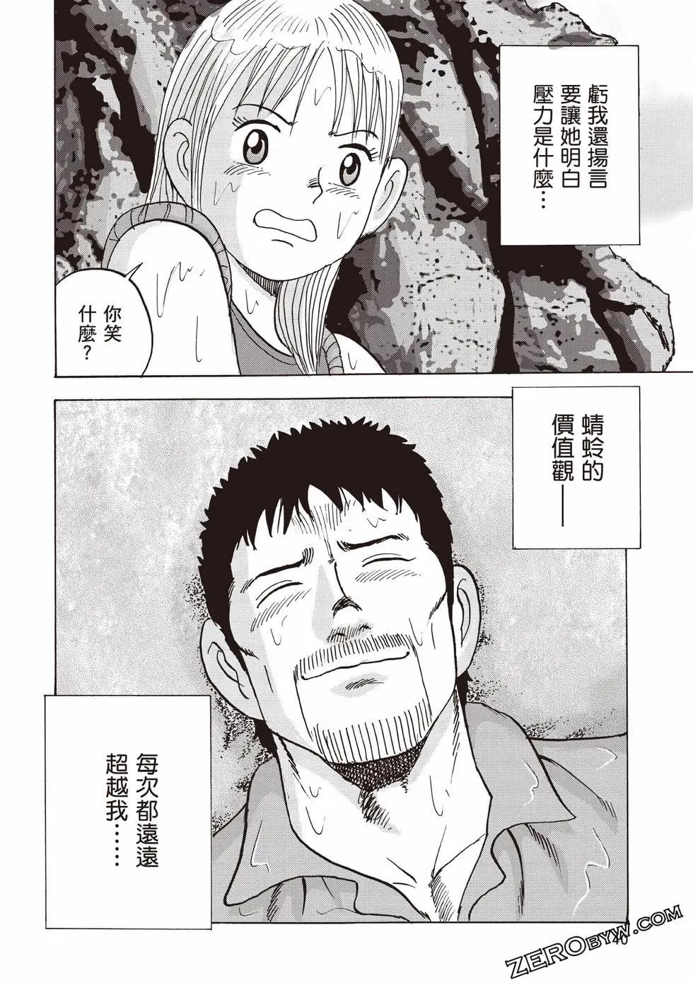 《蜻蛉高球》第03卷 第41页