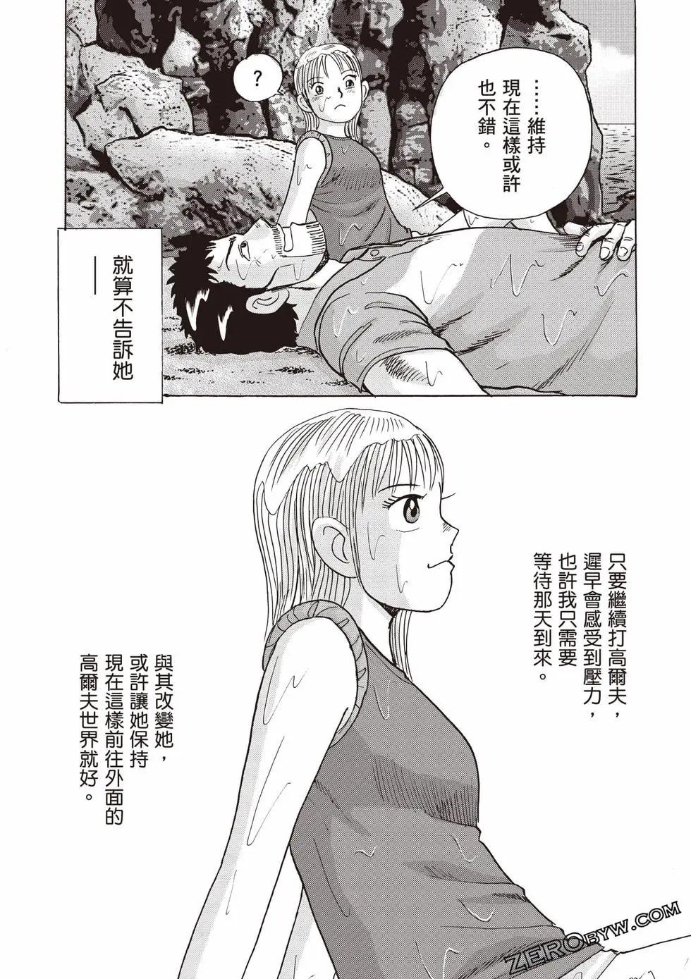 《蜻蛉高球》第03卷 第42页