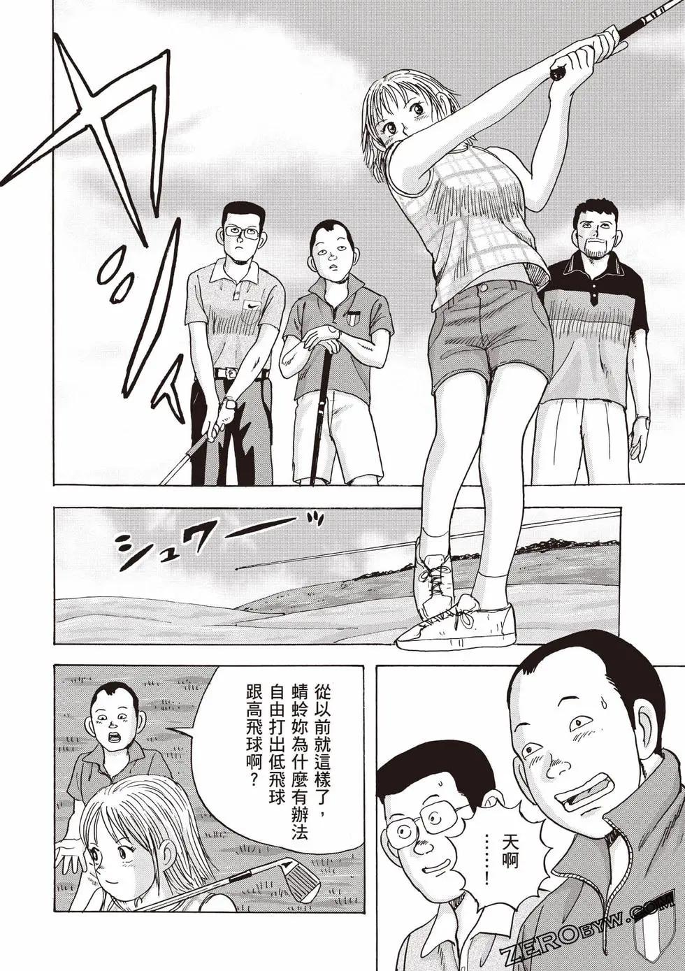 《蜻蛉高球》第03卷 第43页