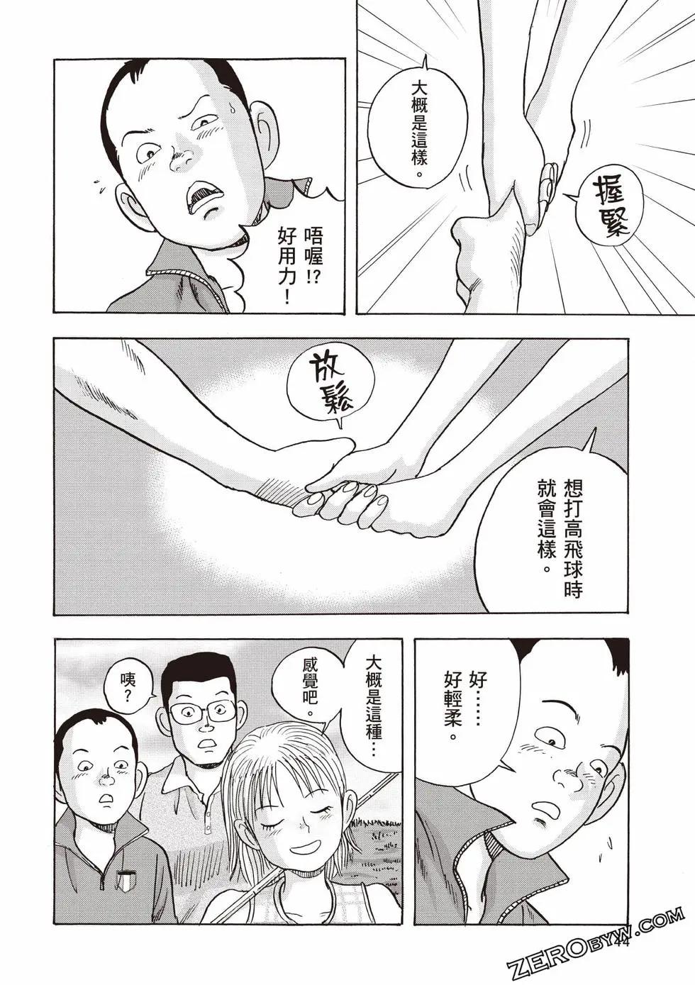 《蜻蛉高球》第03卷 第45页