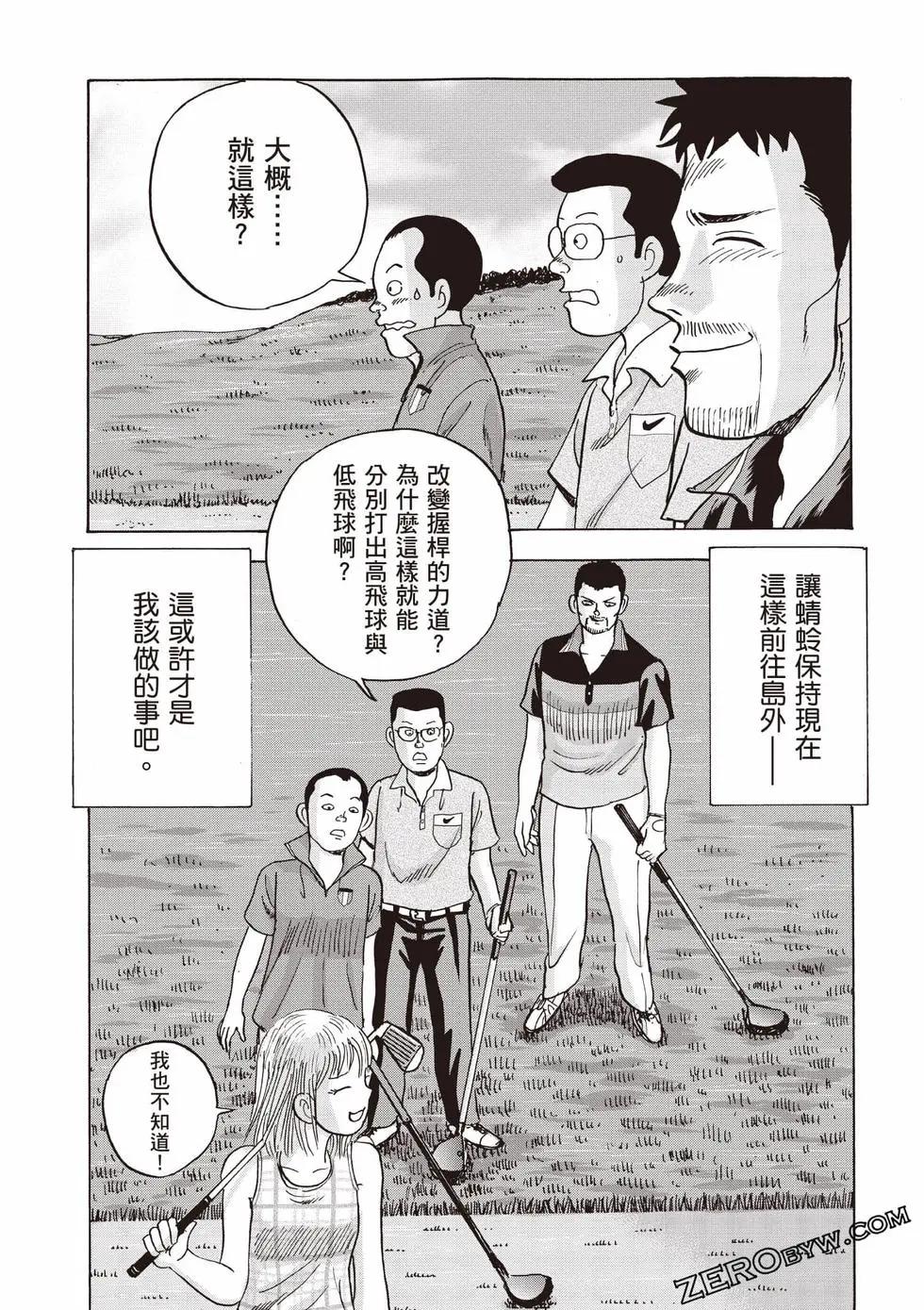 《蜻蛉高球》第03卷 第46页