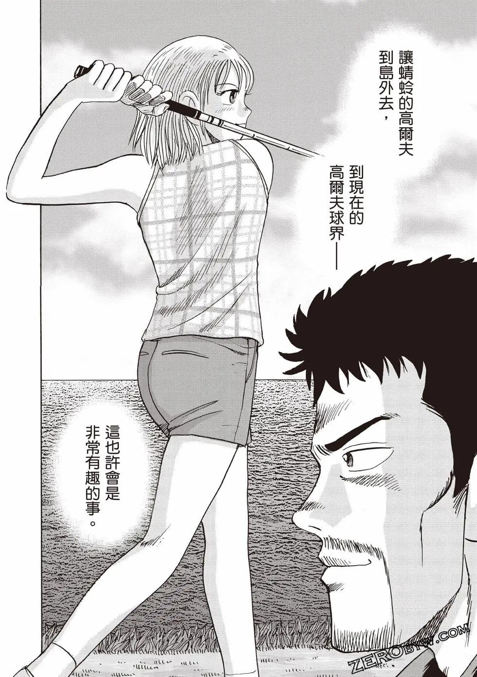 《蜻蛉高球》第03卷 第47页