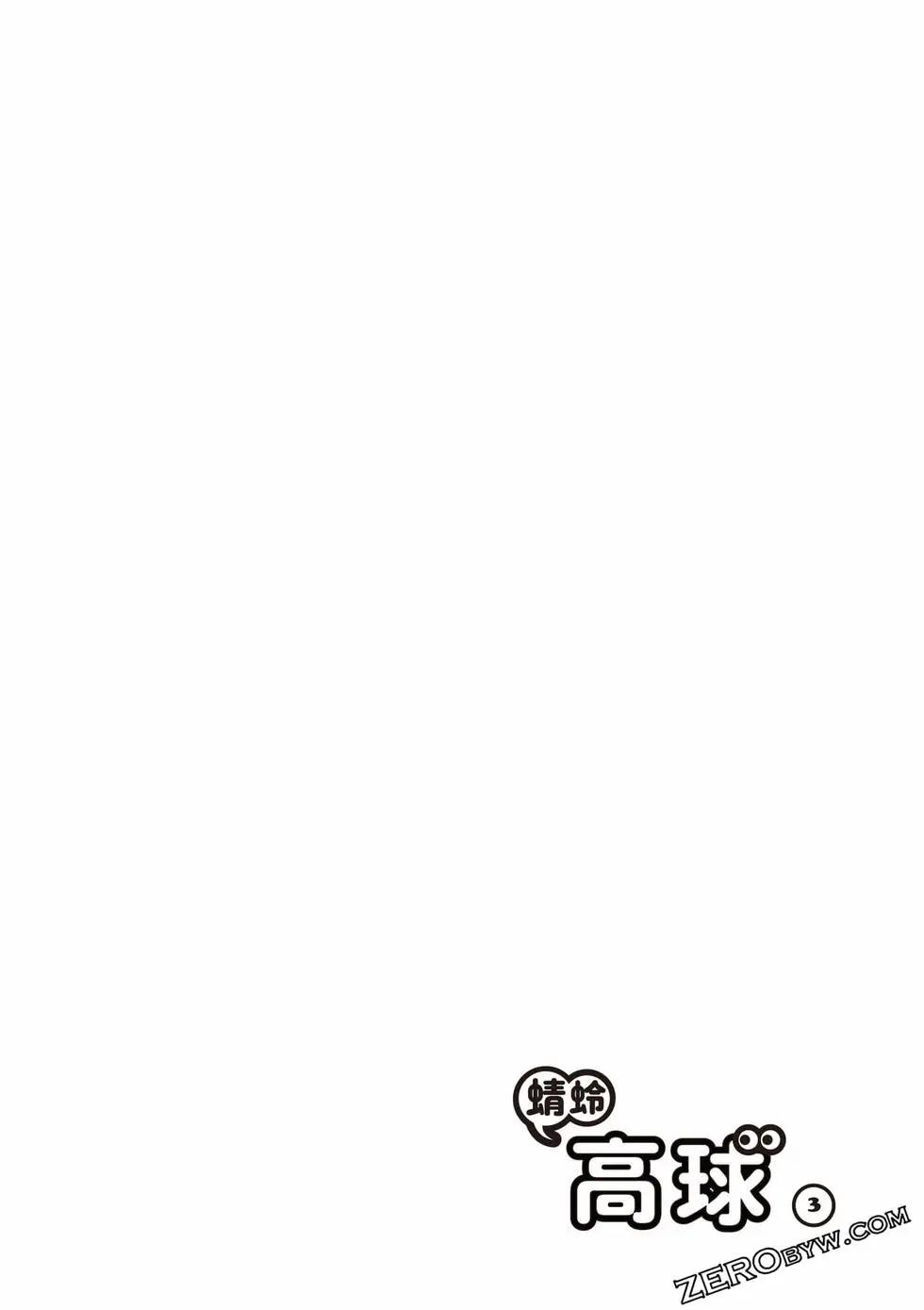 《蜻蛉高球》第03卷 第49页