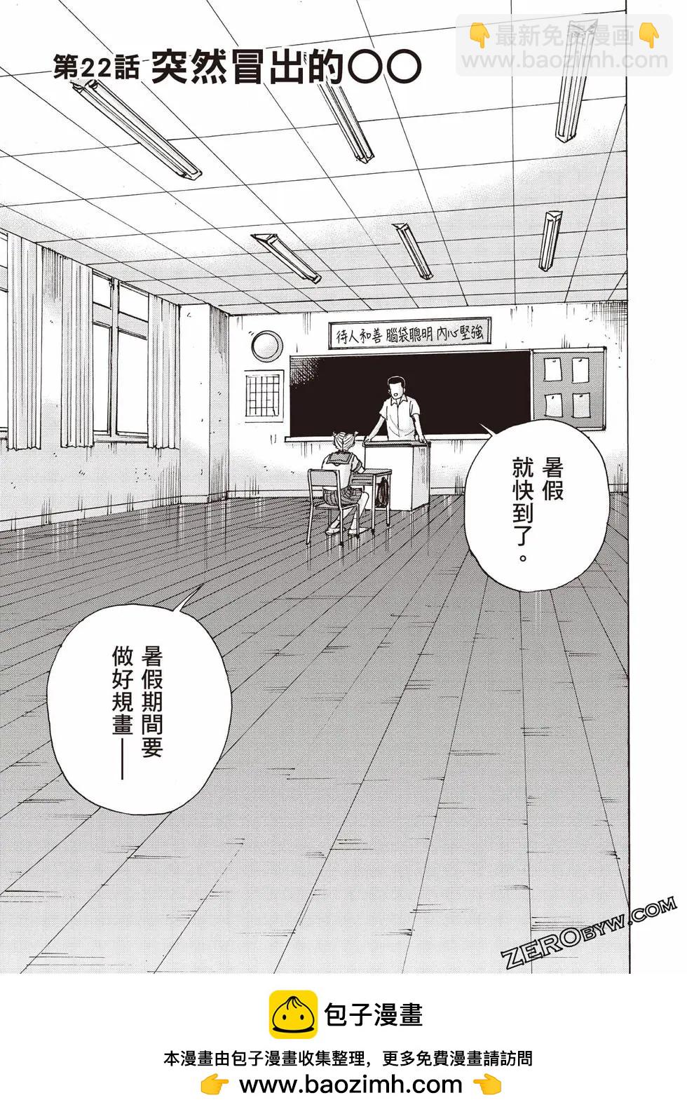 《蜻蛉高球》第03卷 第50页