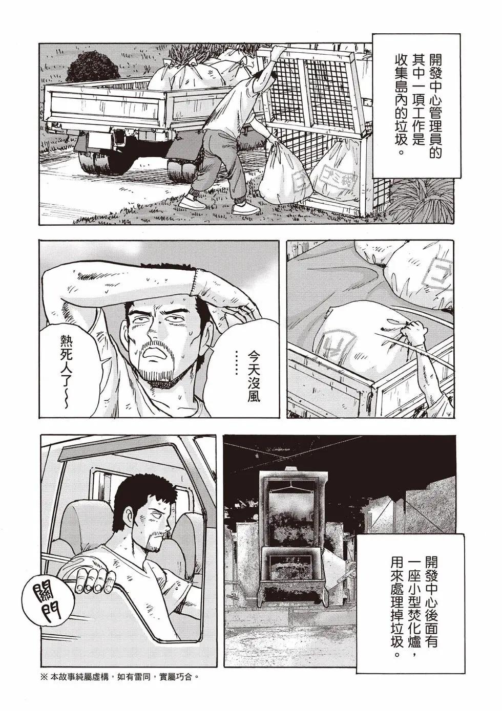 《蜻蛉高球》第03卷 第5页