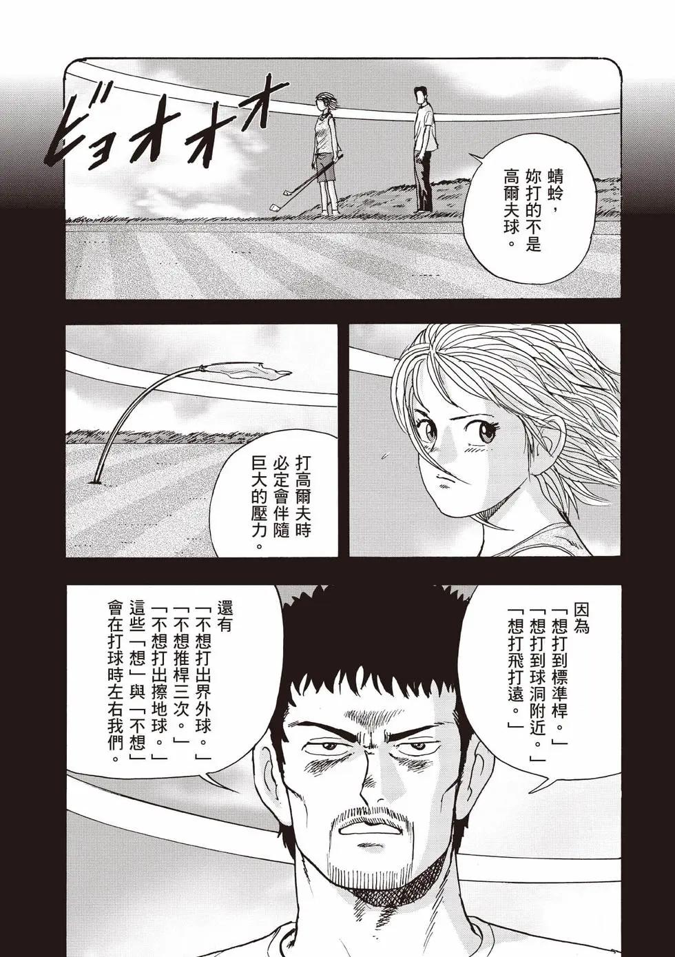 《蜻蛉高球》第03卷 第6页