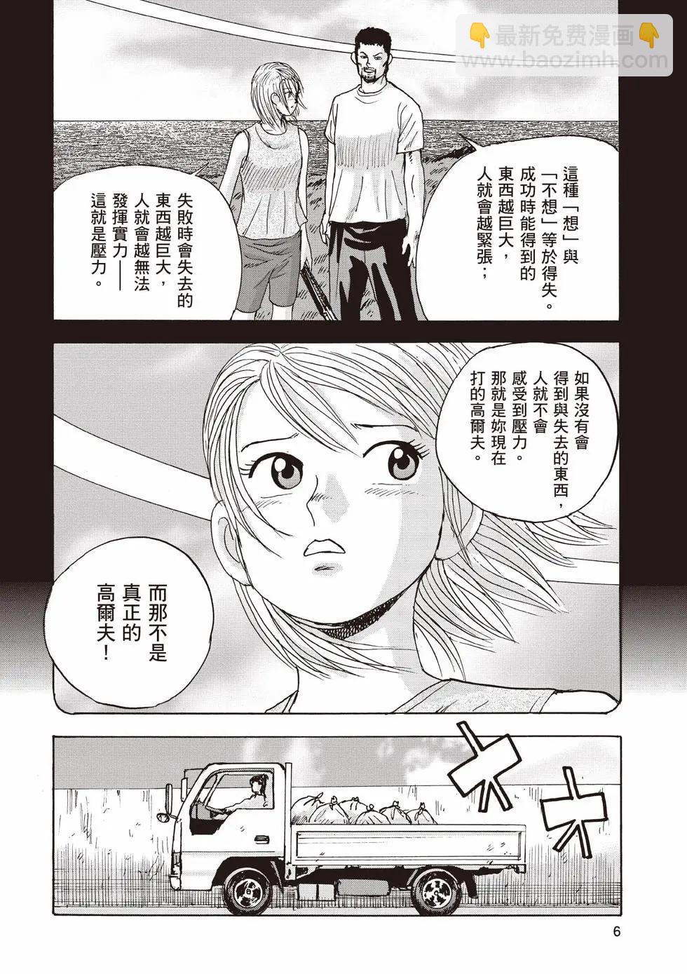 《蜻蛉高球》第03卷 第7页