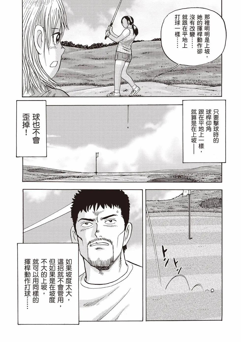 《蜻蛉高球》第04卷 第10页