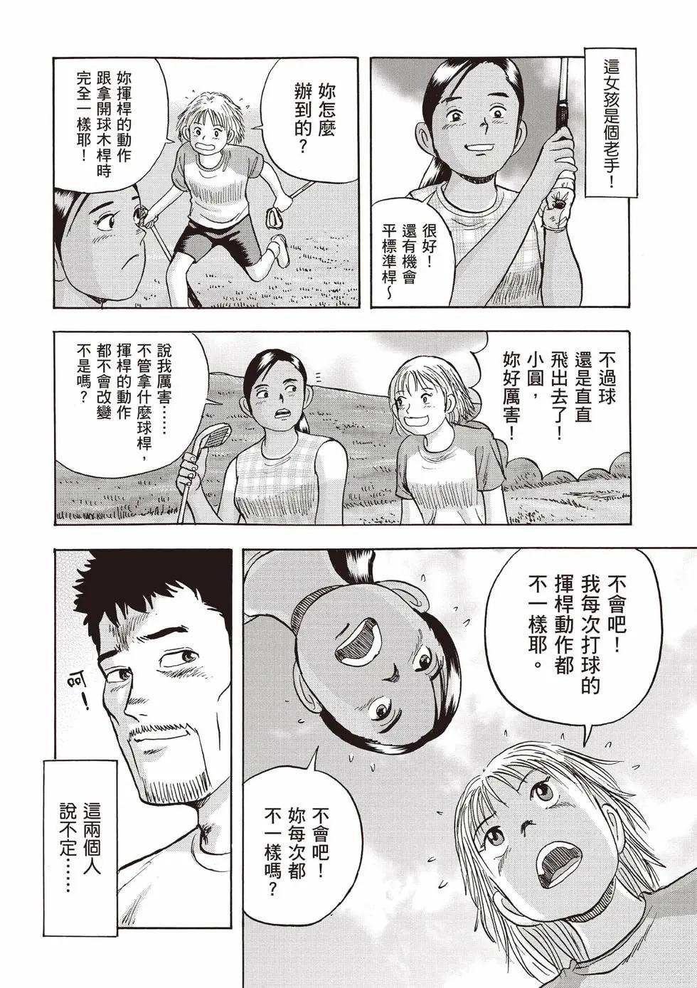 《蜻蛉高球》第04卷 第11页