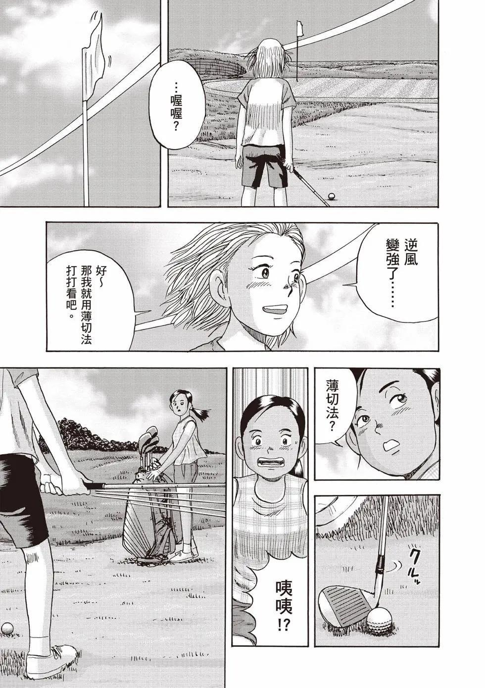 《蜻蛉高球》第04卷 第12页
