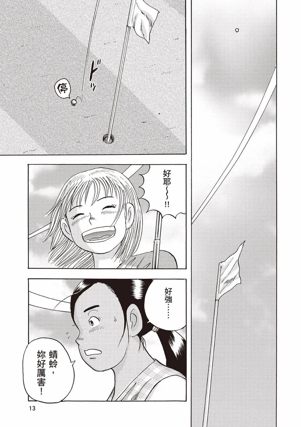 《蜻蛉高球》第04卷 第14页