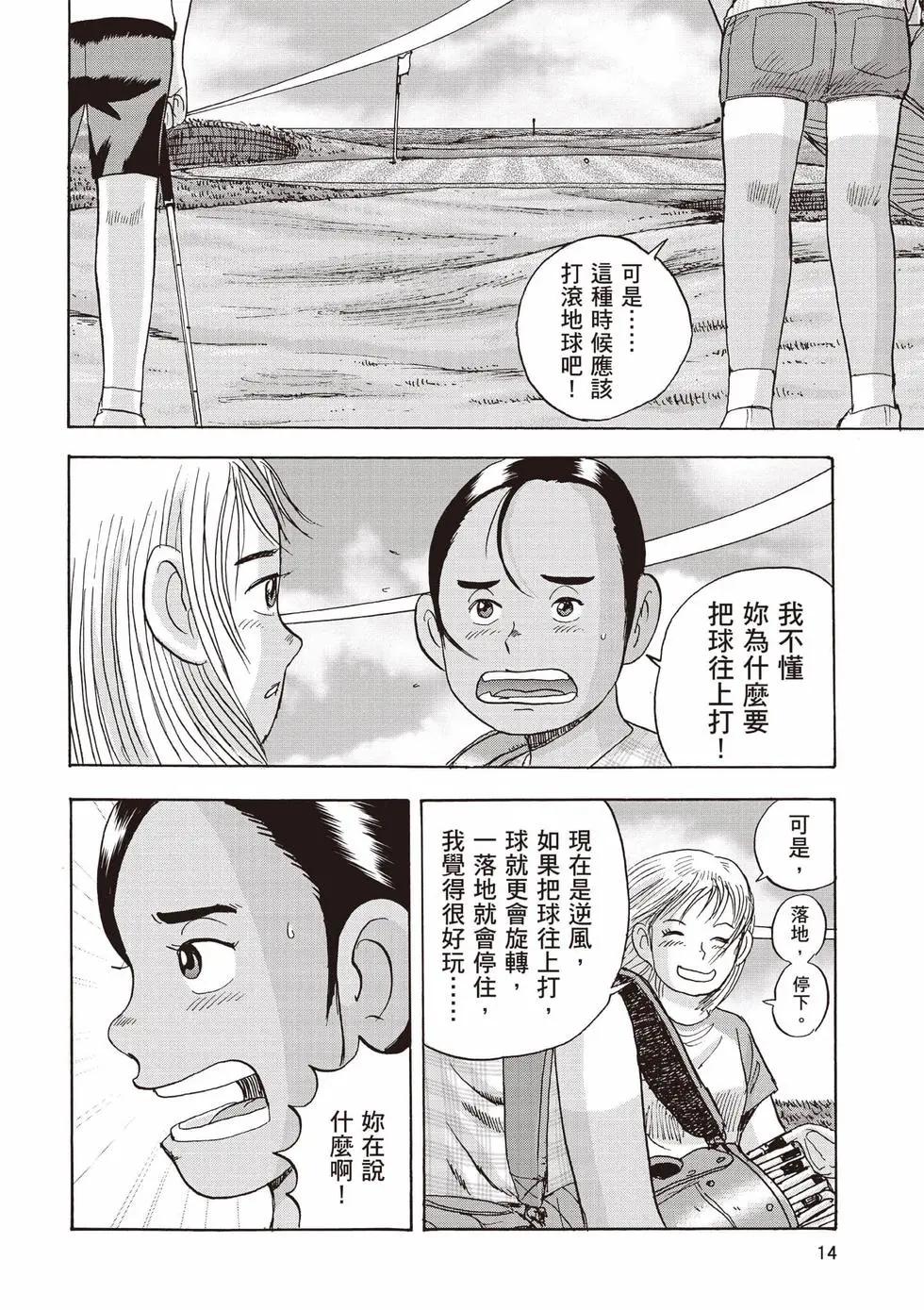 《蜻蛉高球》第04卷 第15页