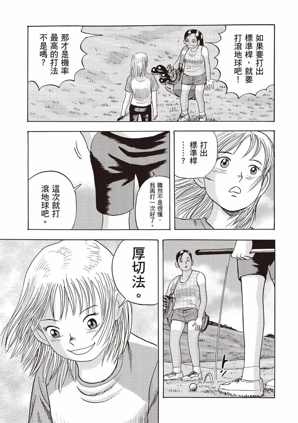 《蜻蛉高球》第04卷 第16页