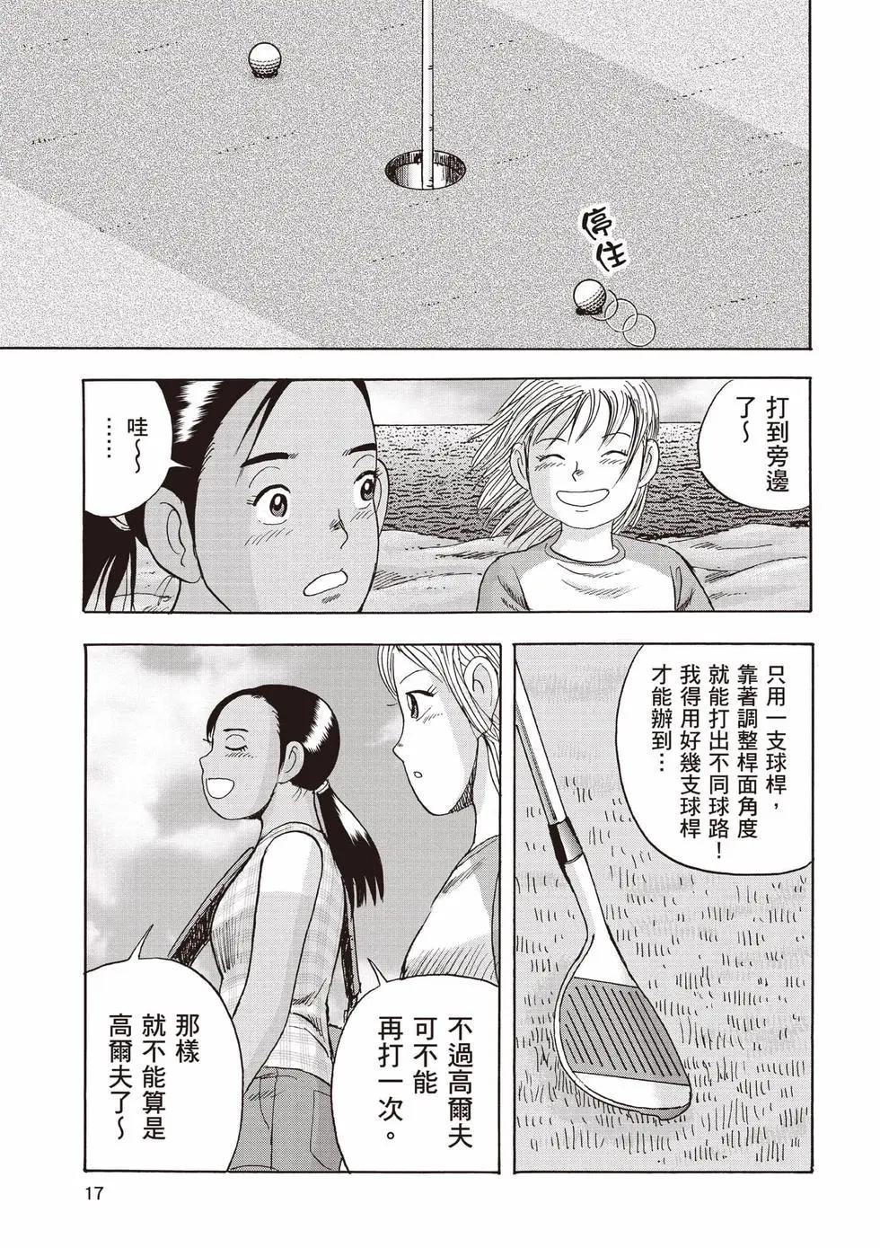 《蜻蛉高球》第04卷 第18页