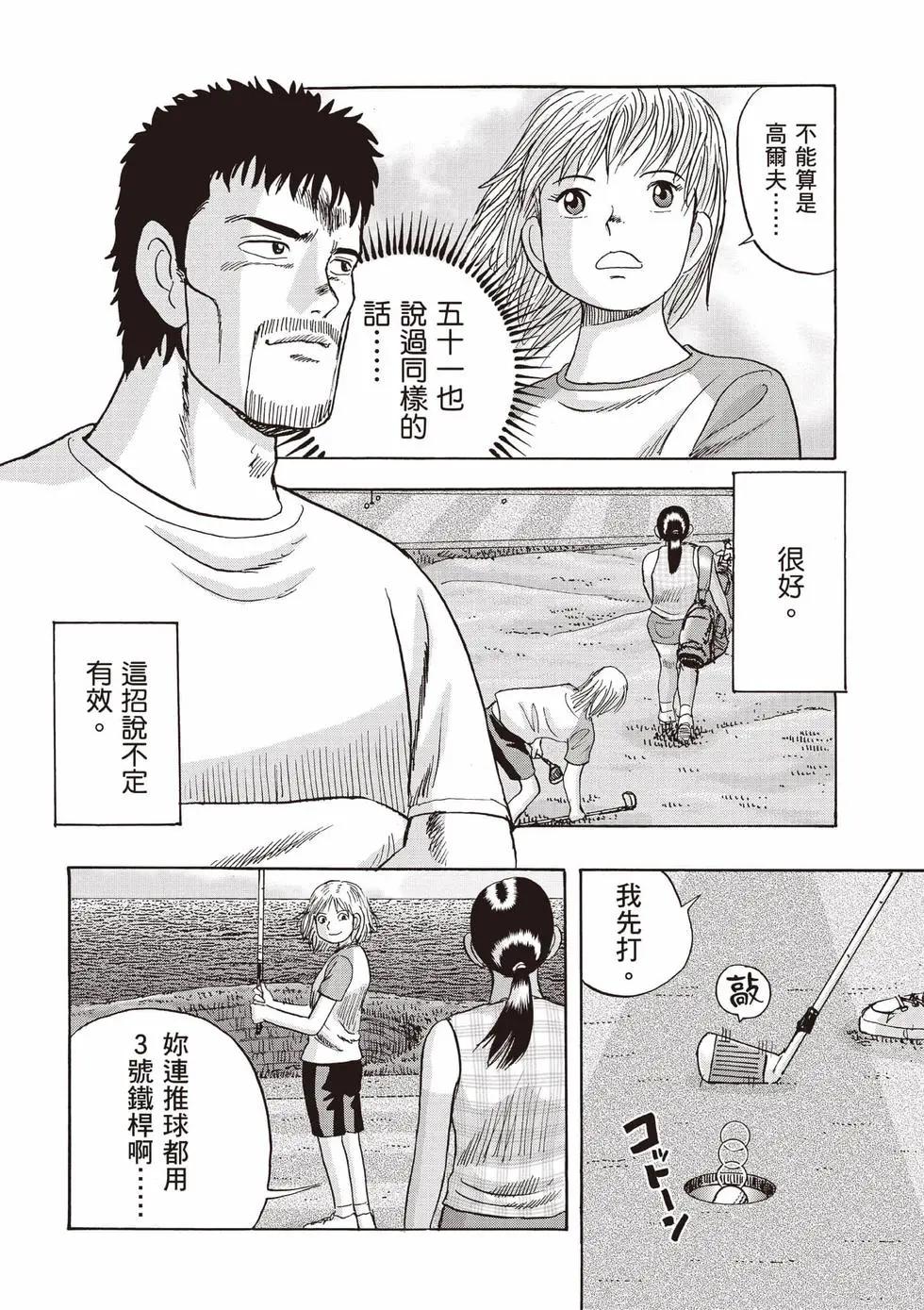 《蜻蛉高球》第04卷 第19页