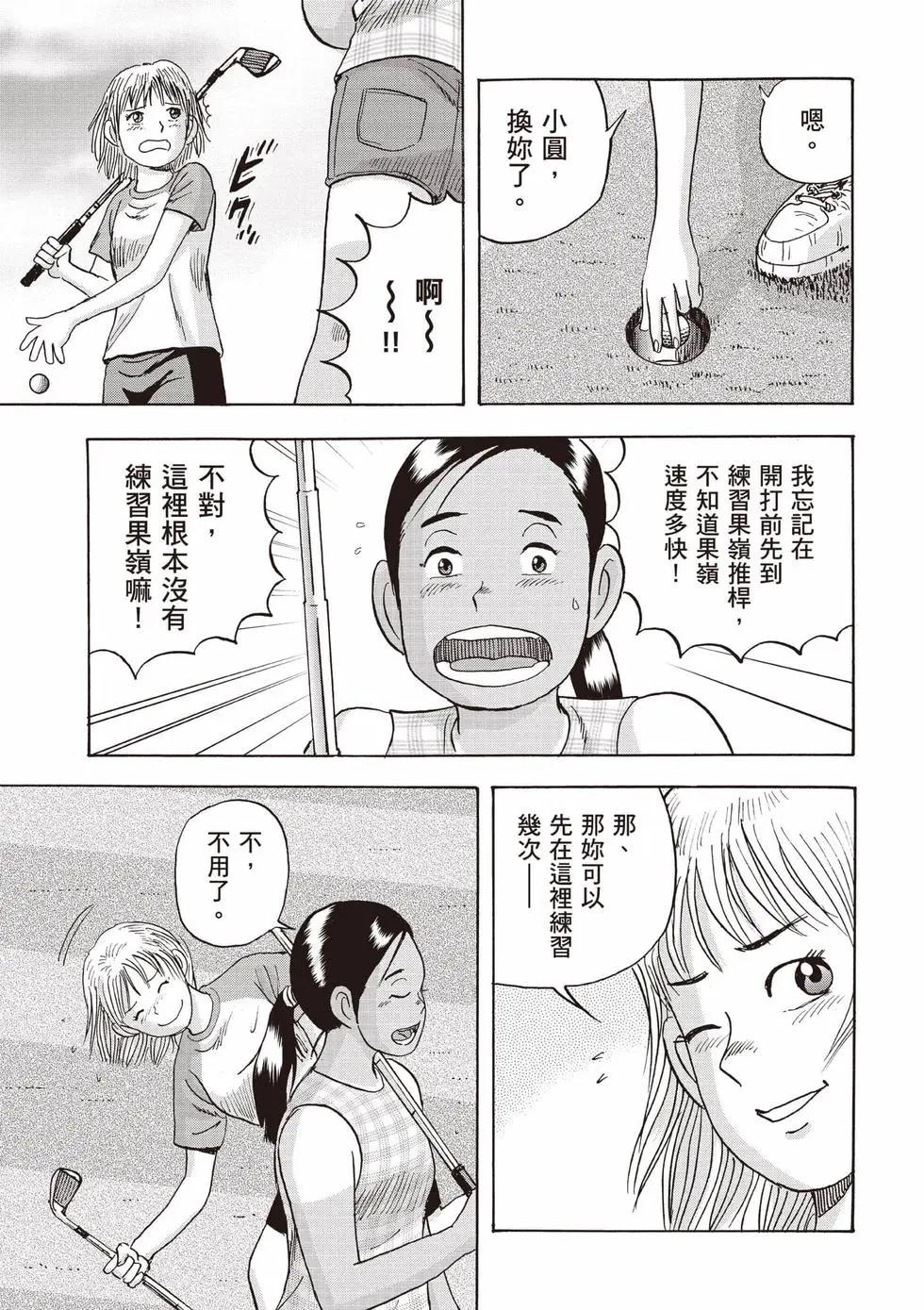 《蜻蛉高球》第04卷 第20页