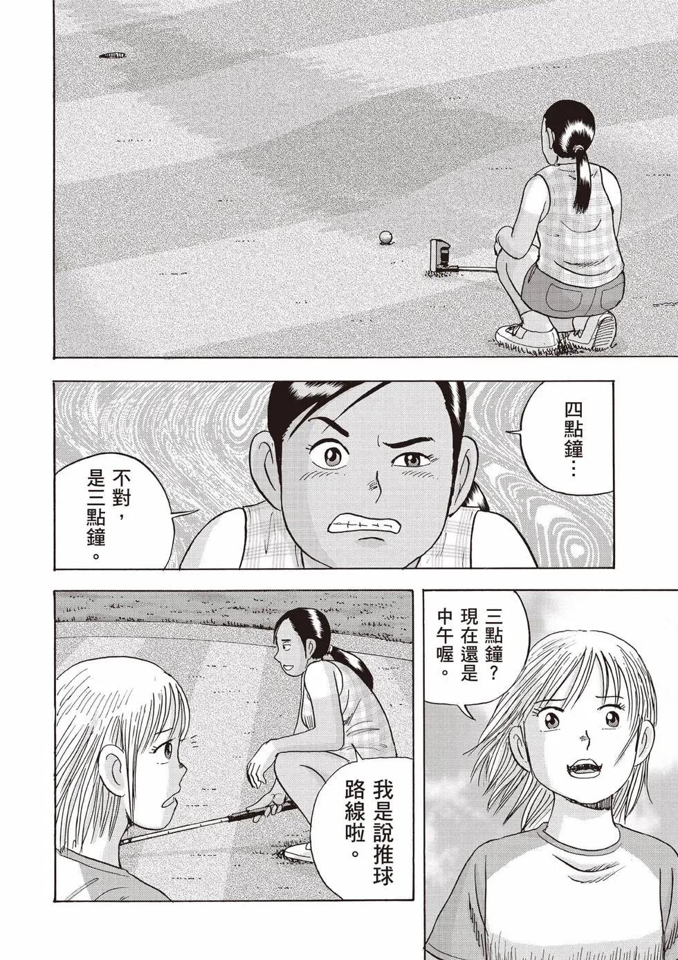 《蜻蛉高球》第04卷 第21页