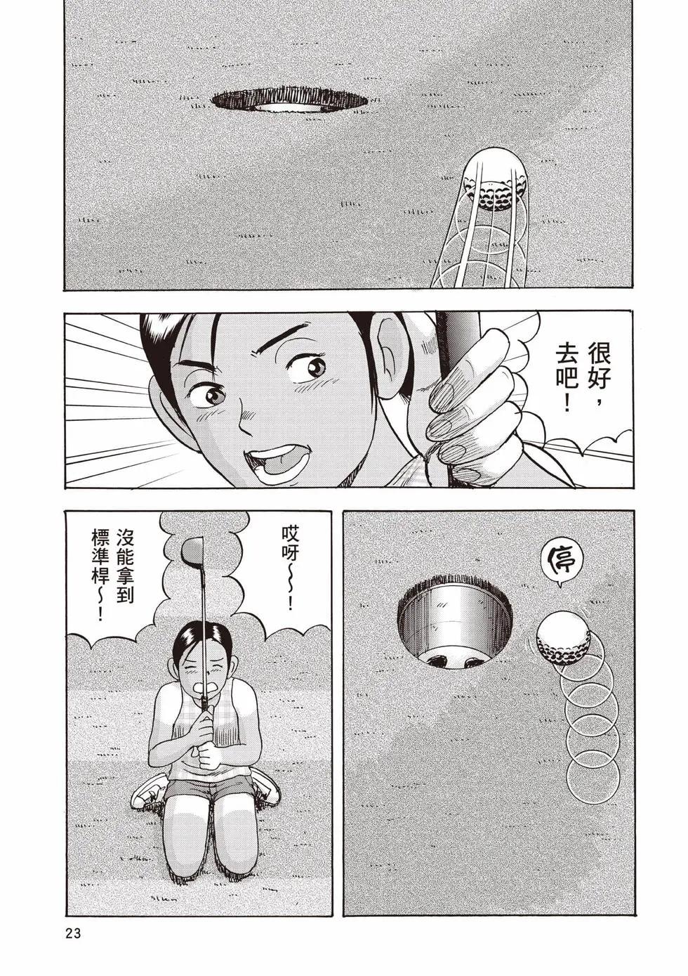 《蜻蛉高球》第04卷 第24页