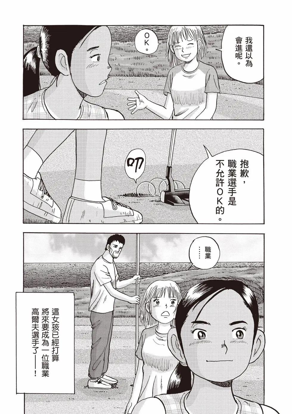 《蜻蛉高球》第04卷 第25页