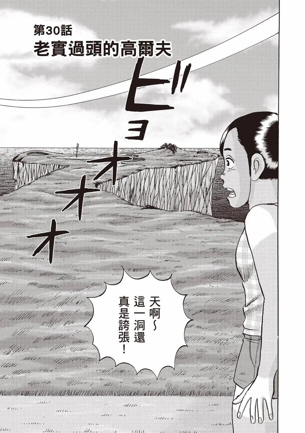 《蜻蛉高球》第04卷 第26页