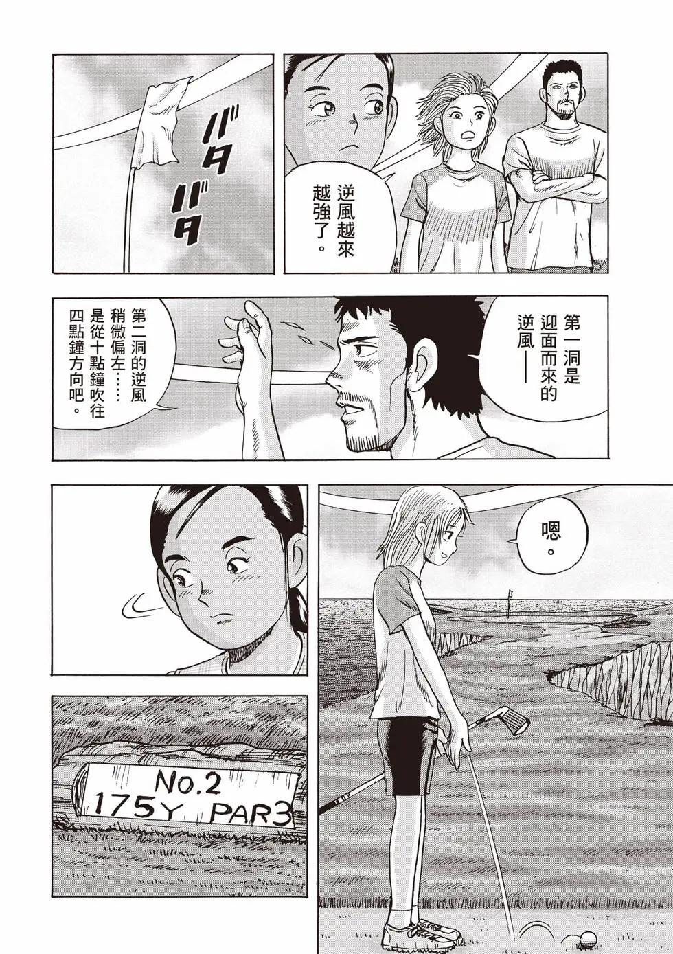 《蜻蛉高球》第04卷 第27页