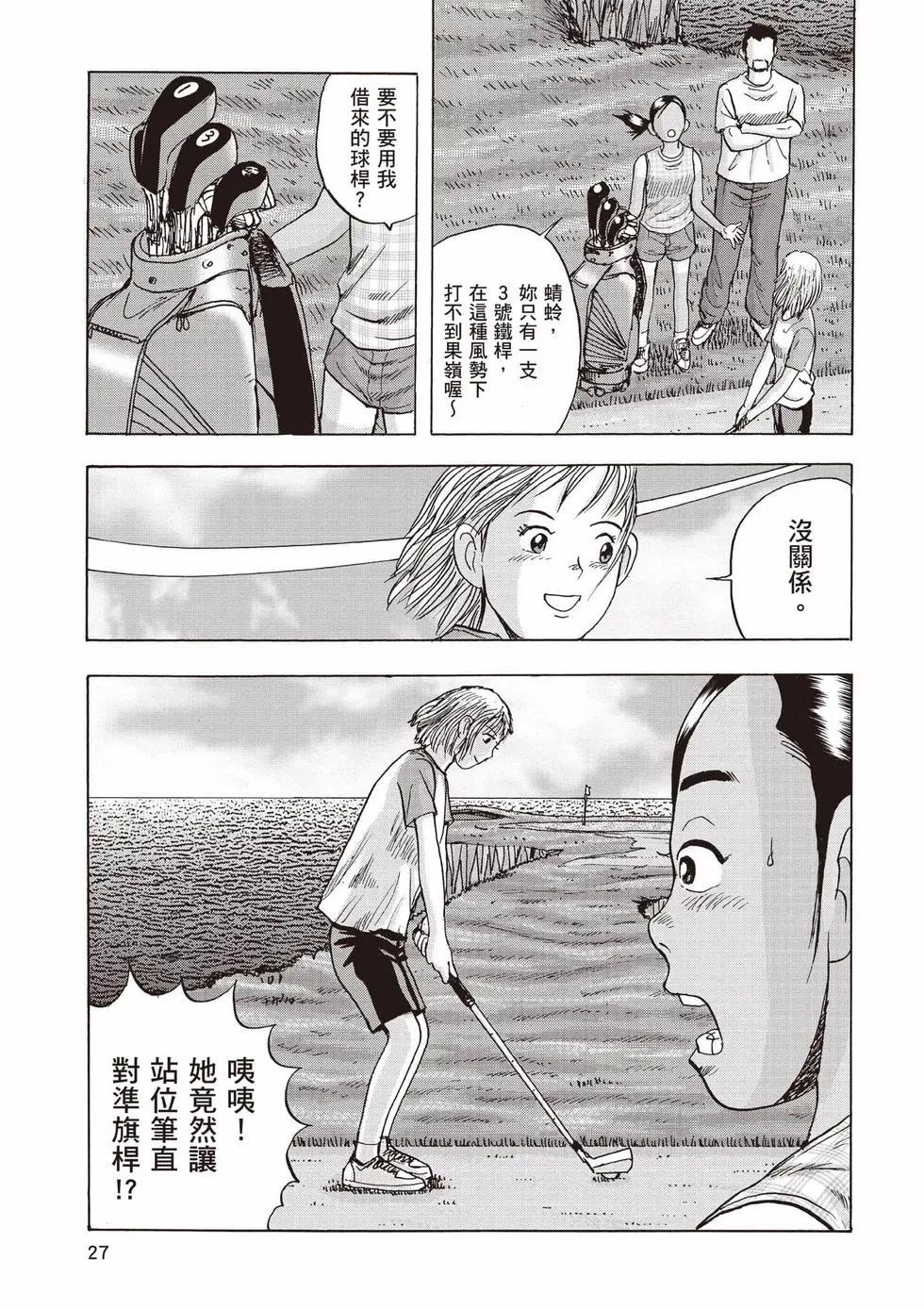 《蜻蛉高球》第04卷 第28页
