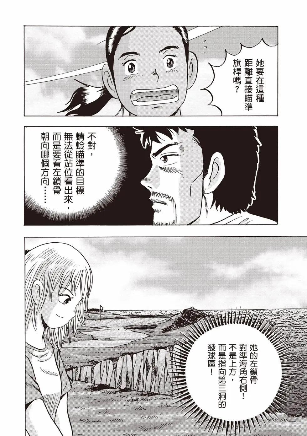 《蜻蛉高球》第04卷 第29页