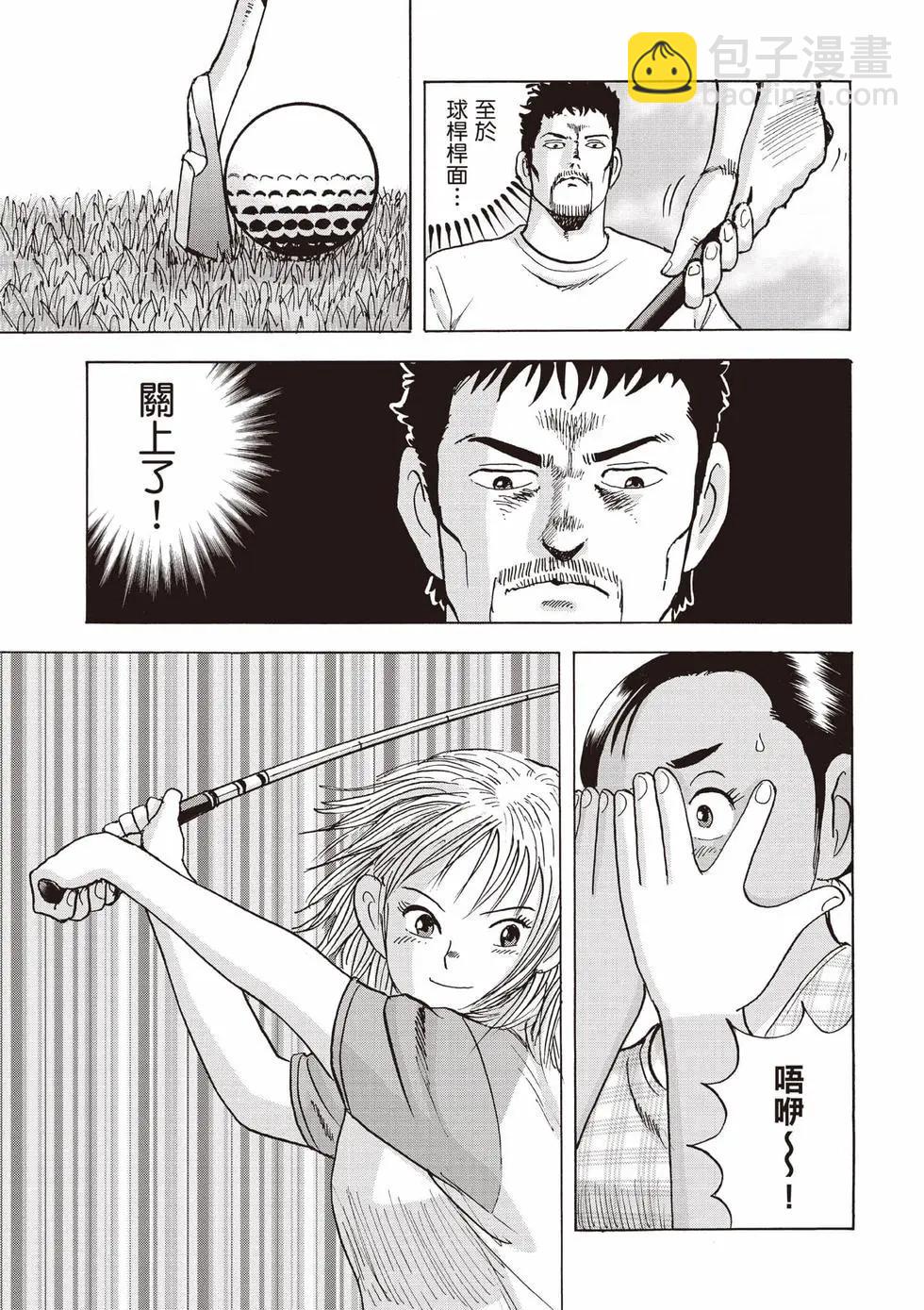 《蜻蛉高球》第04卷 第30页