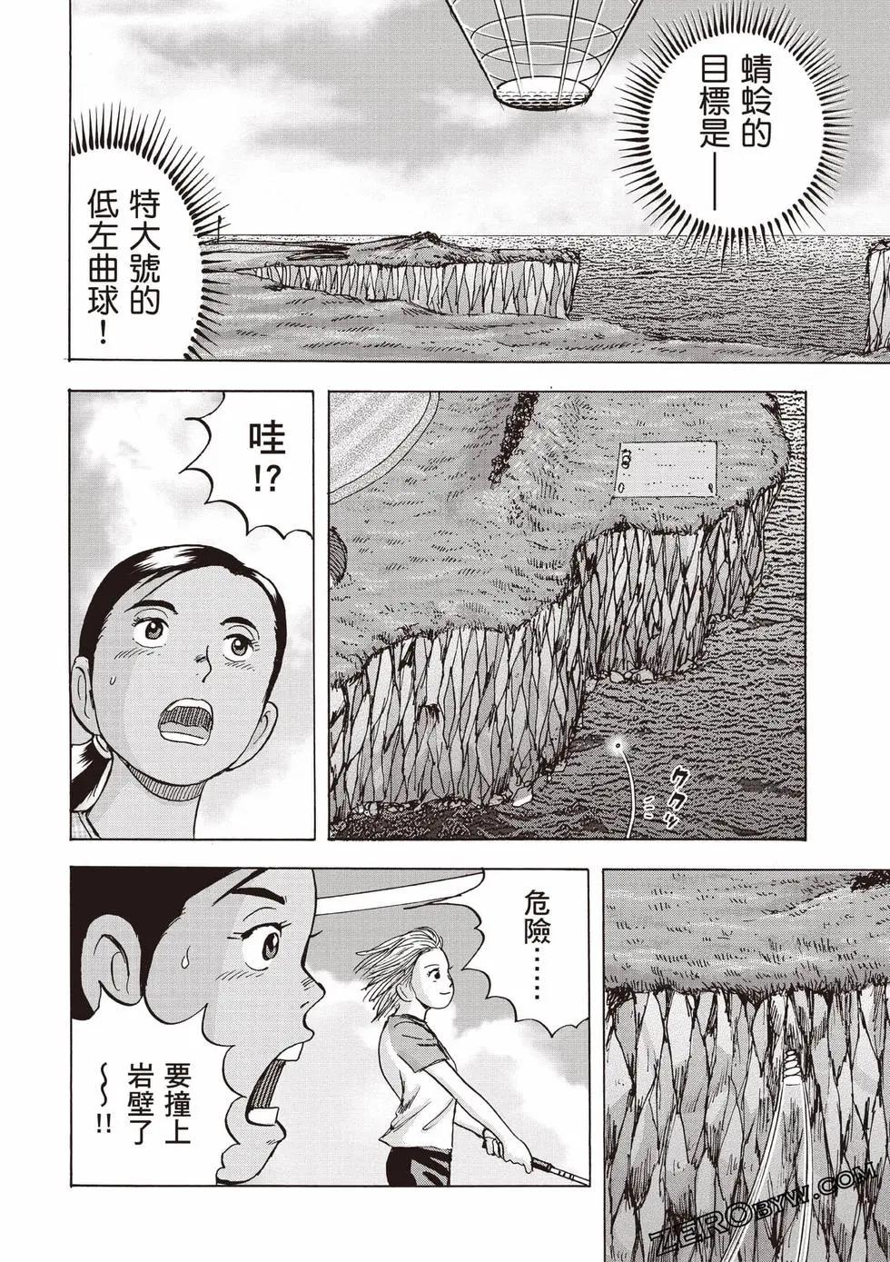 《蜻蛉高球》第04卷 第33页