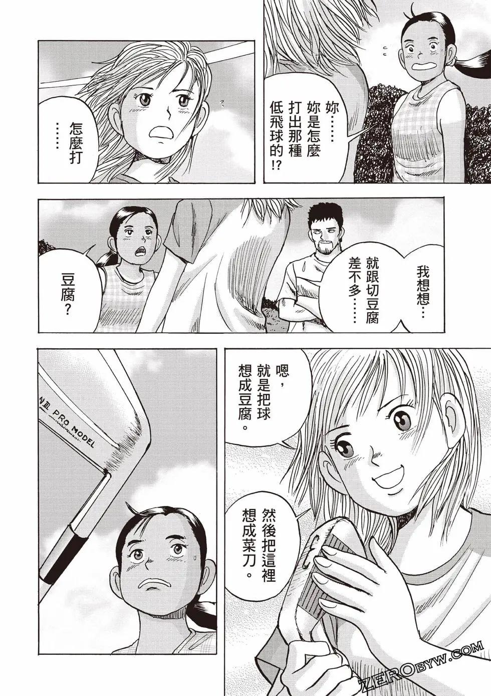 《蜻蛉高球》第04卷 第35页