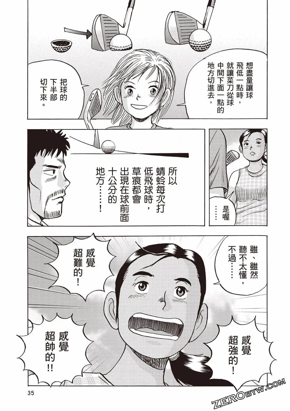 《蜻蛉高球》第04卷 第36页
