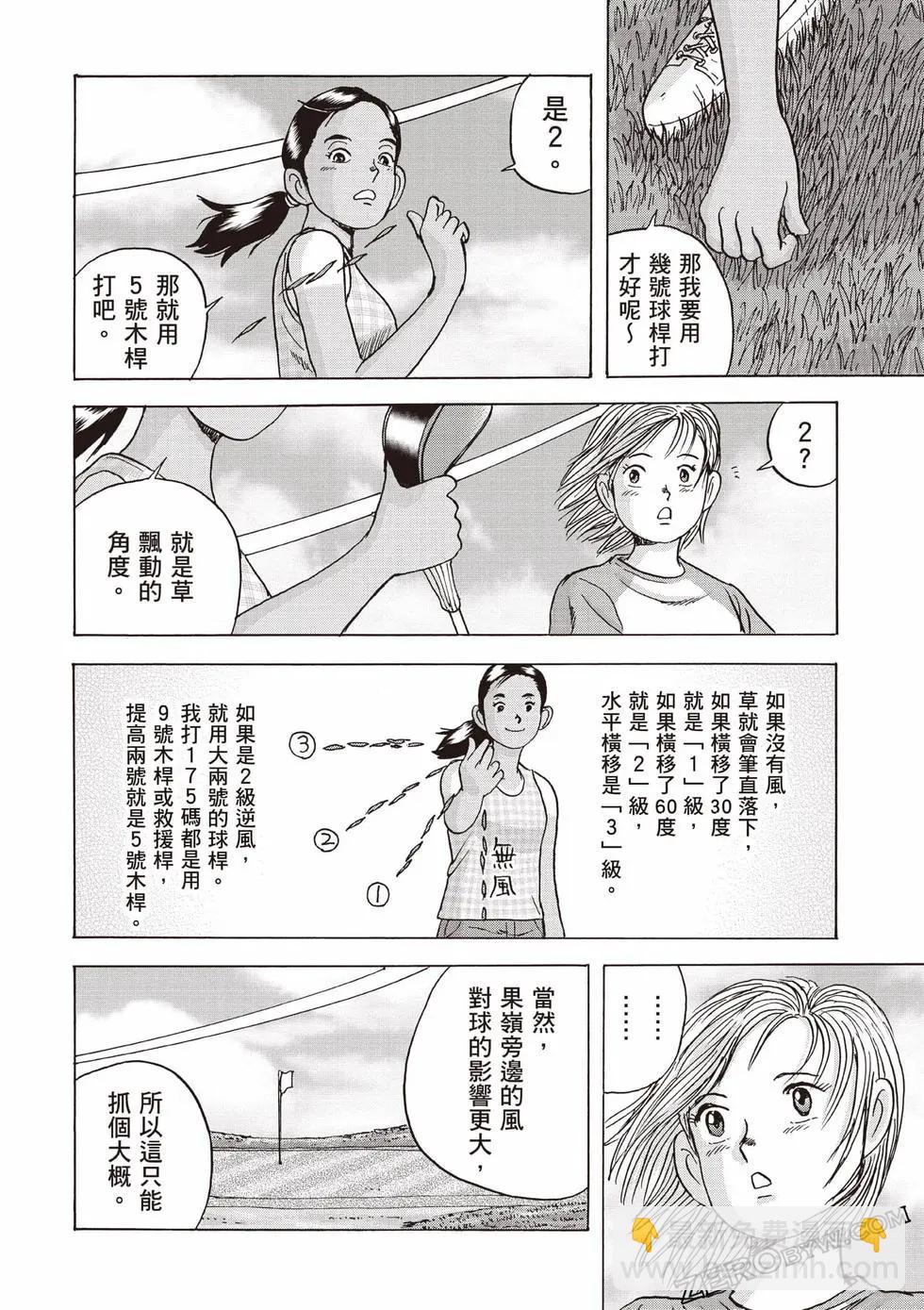《蜻蛉高球》第04卷 第37页