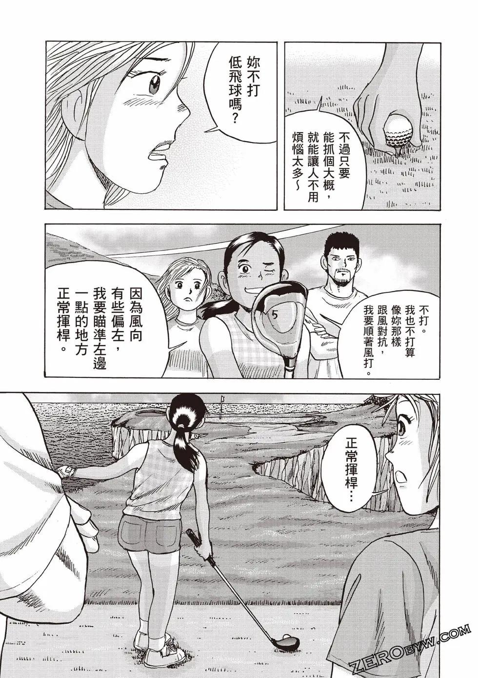 《蜻蛉高球》第04卷 第38页