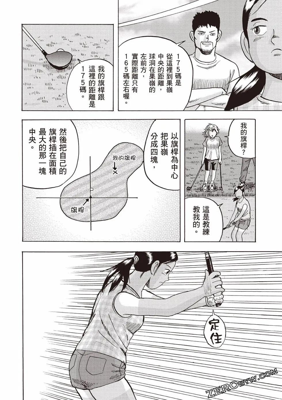 《蜻蛉高球》第04卷 第39页