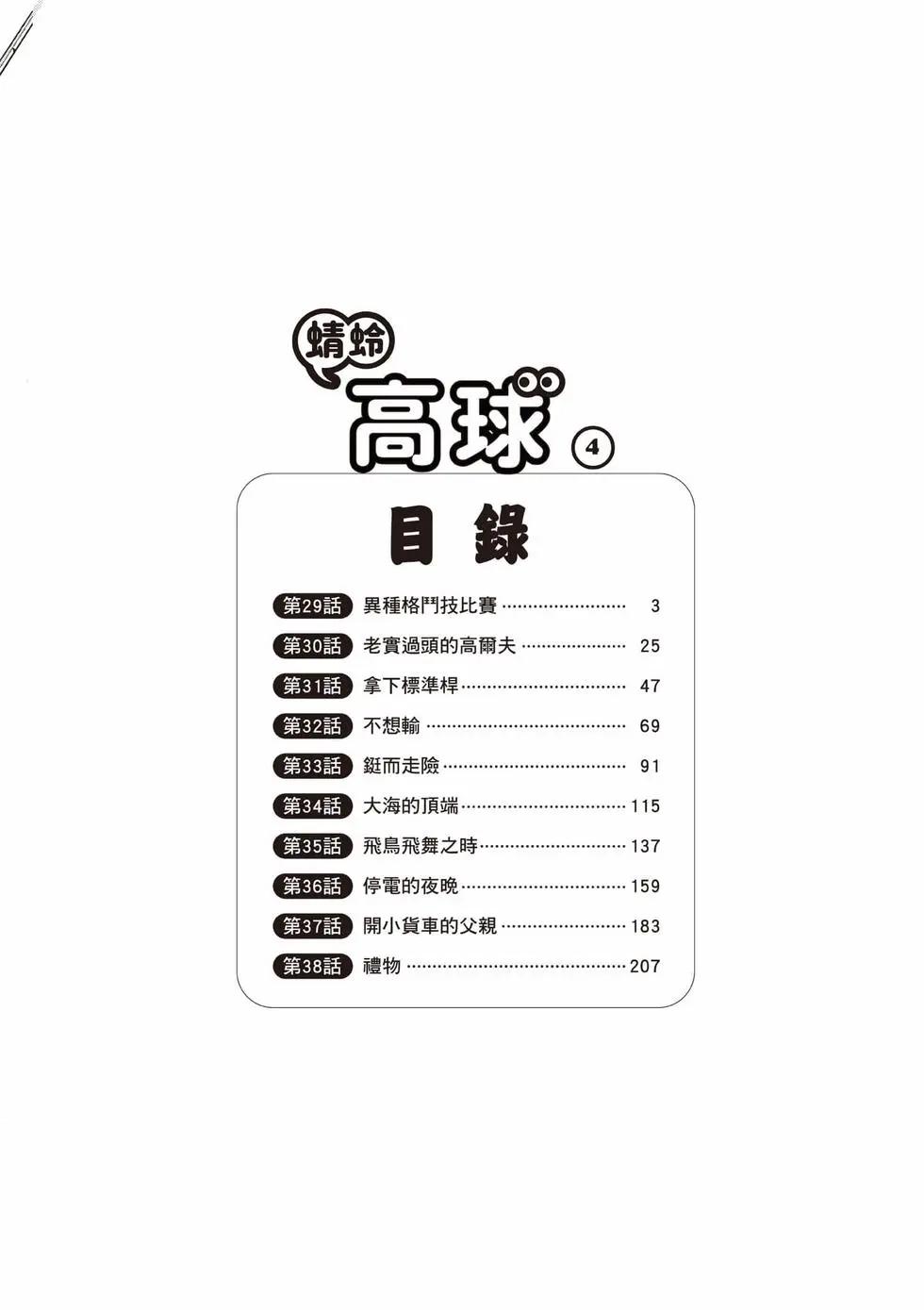 《蜻蛉高球》第04卷 第3页