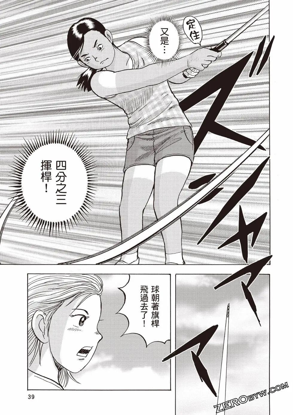 《蜻蛉高球》第04卷 第40页