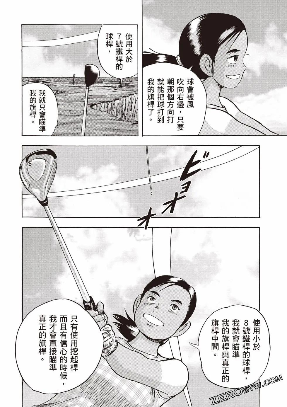 《蜻蛉高球》第04卷 第41页