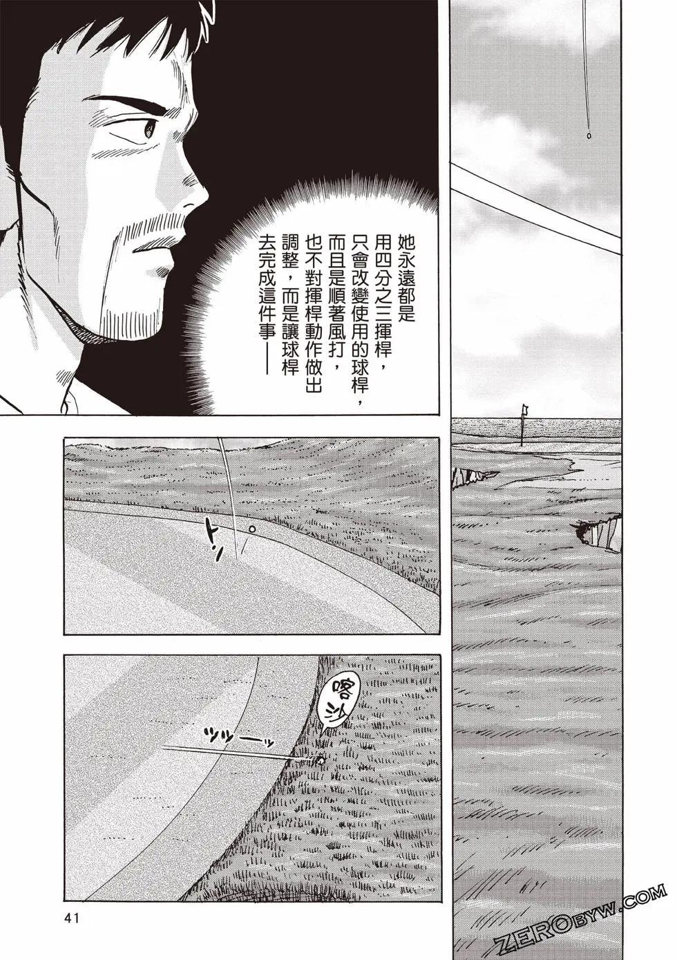 《蜻蛉高球》第04卷 第42页