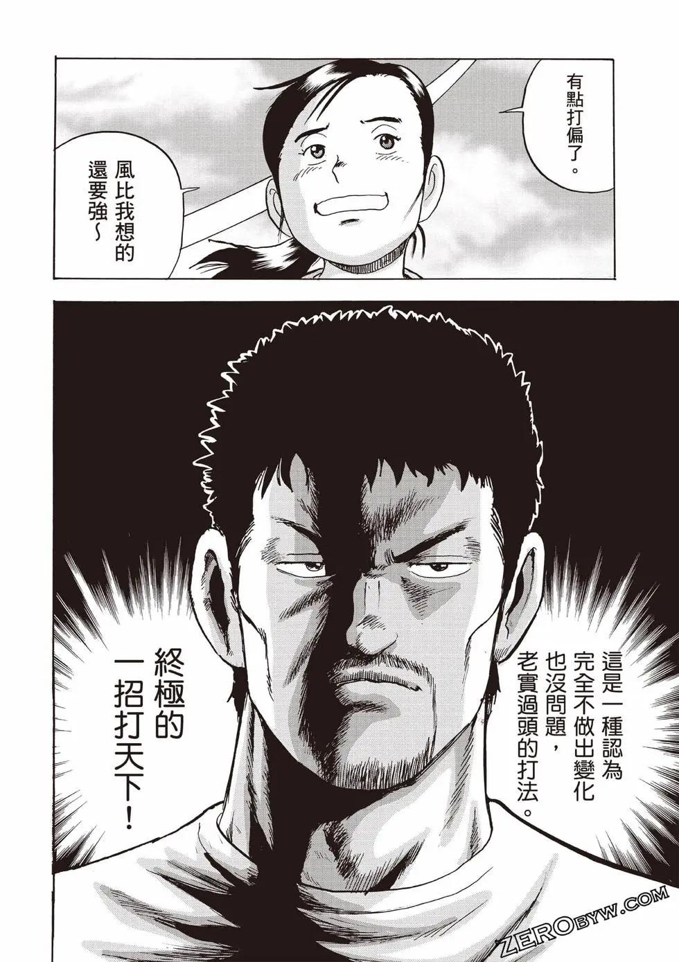 《蜻蛉高球》第04卷 第43页