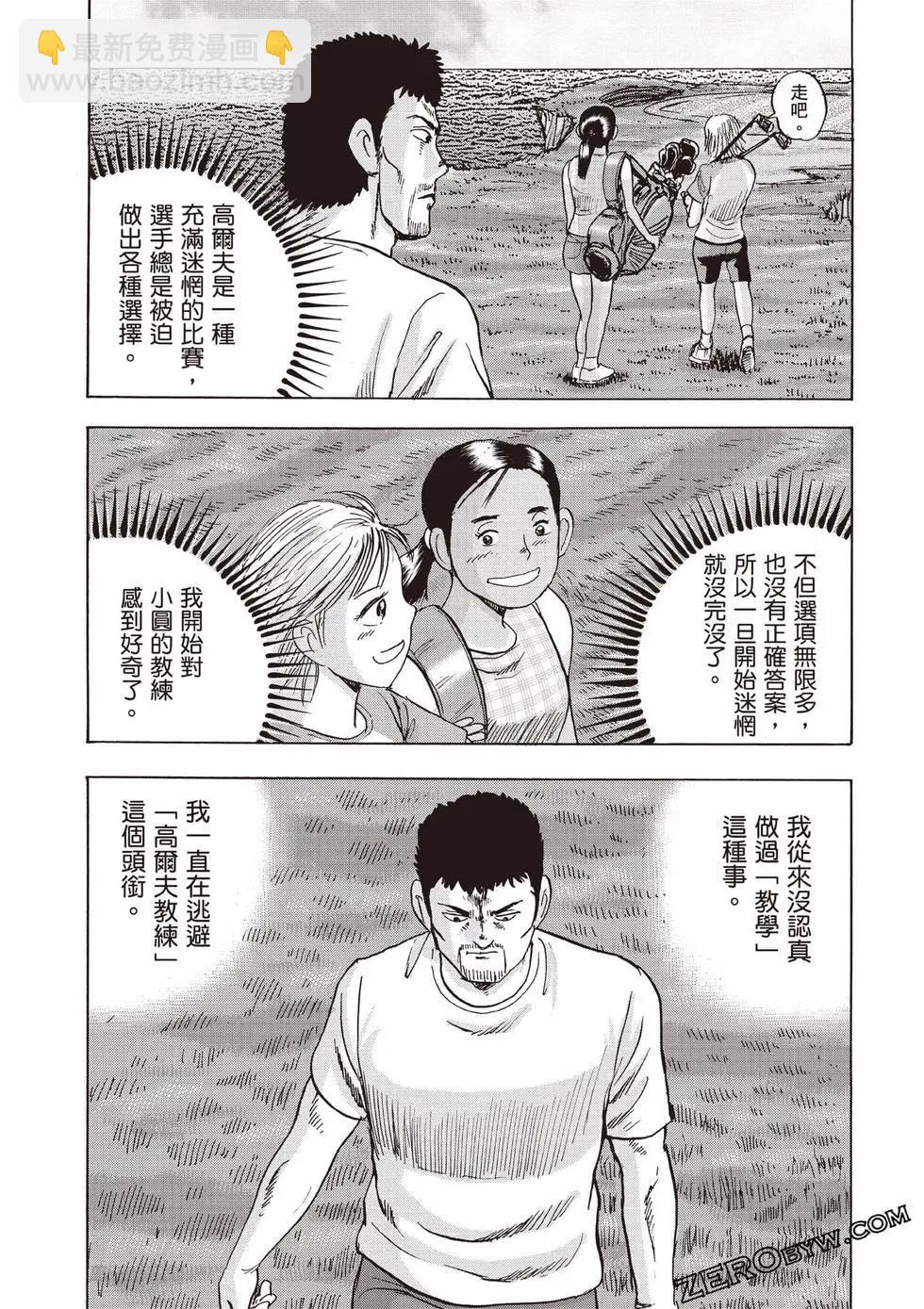 《蜻蛉高球》第04卷 第44页