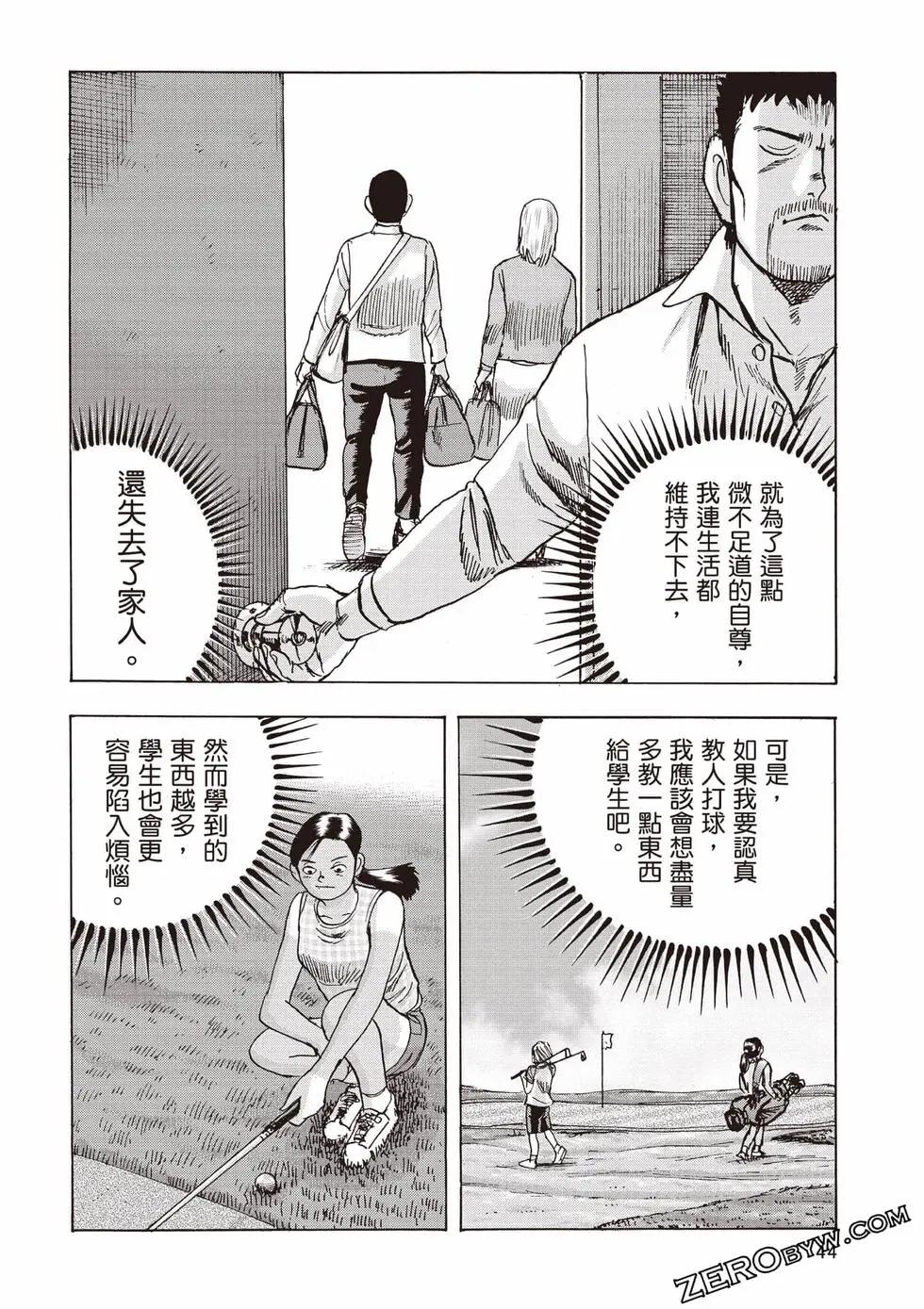 《蜻蛉高球》第04卷 第45页