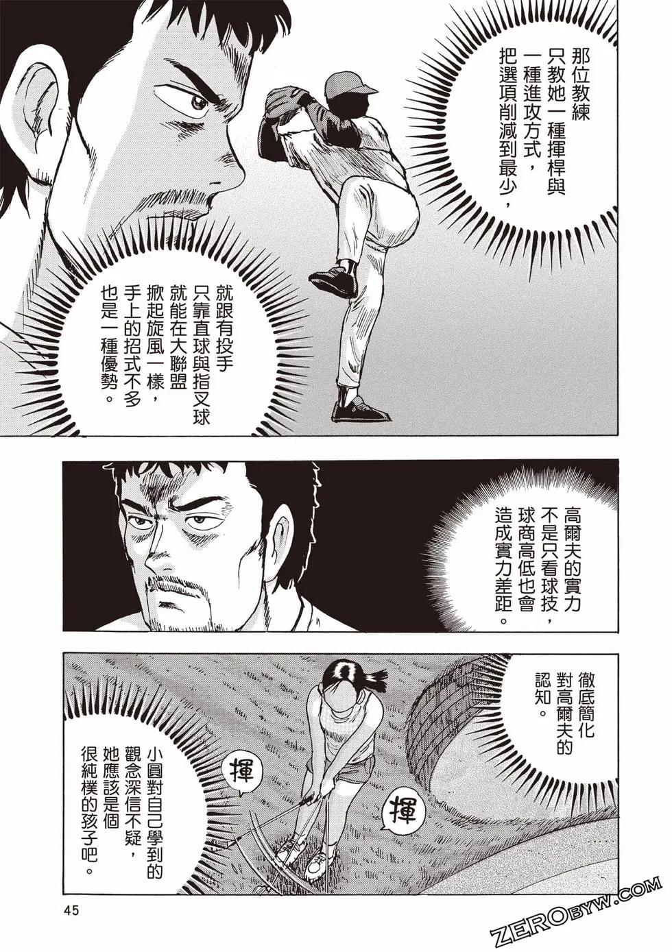 《蜻蛉高球》第04卷 第46页