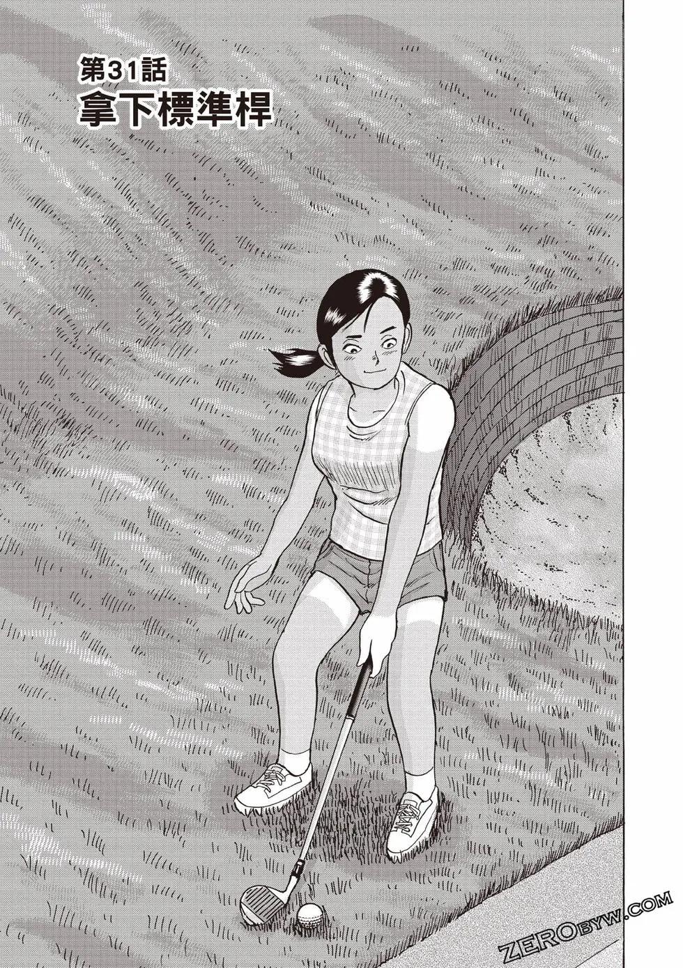 《蜻蛉高球》第04卷 第48页