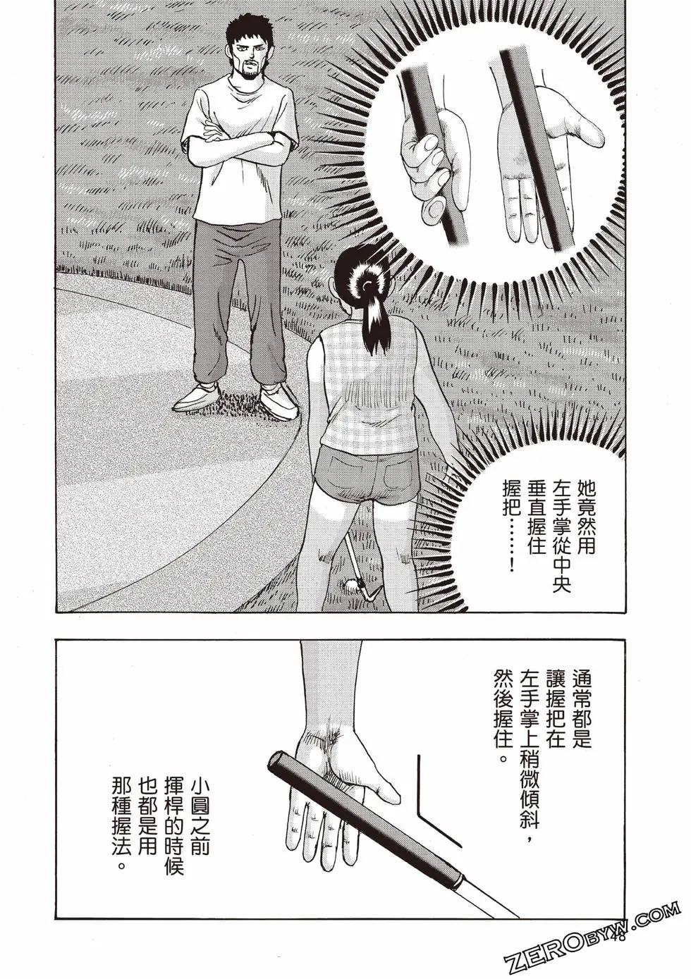 《蜻蛉高球》第04卷 第49页