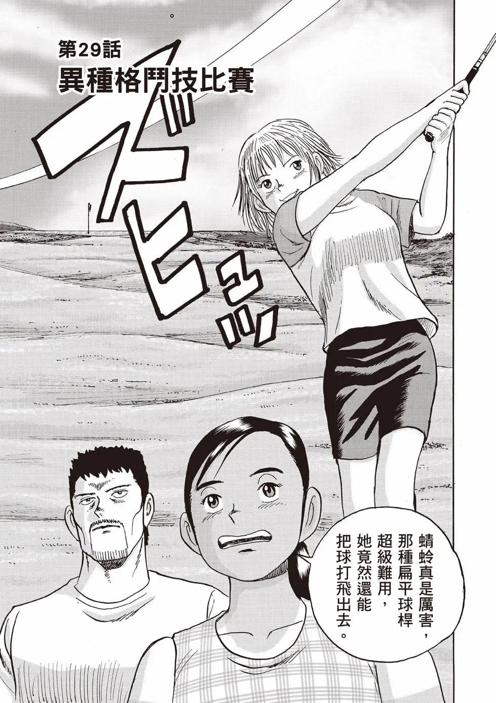 《蜻蛉高球》第04卷 第4页