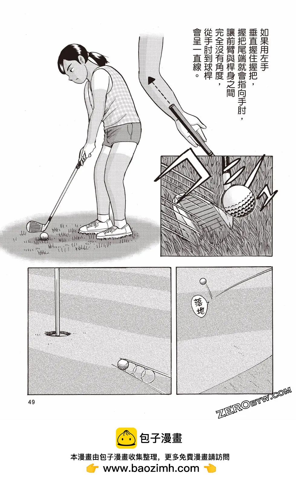 《蜻蛉高球》第04卷 第50页