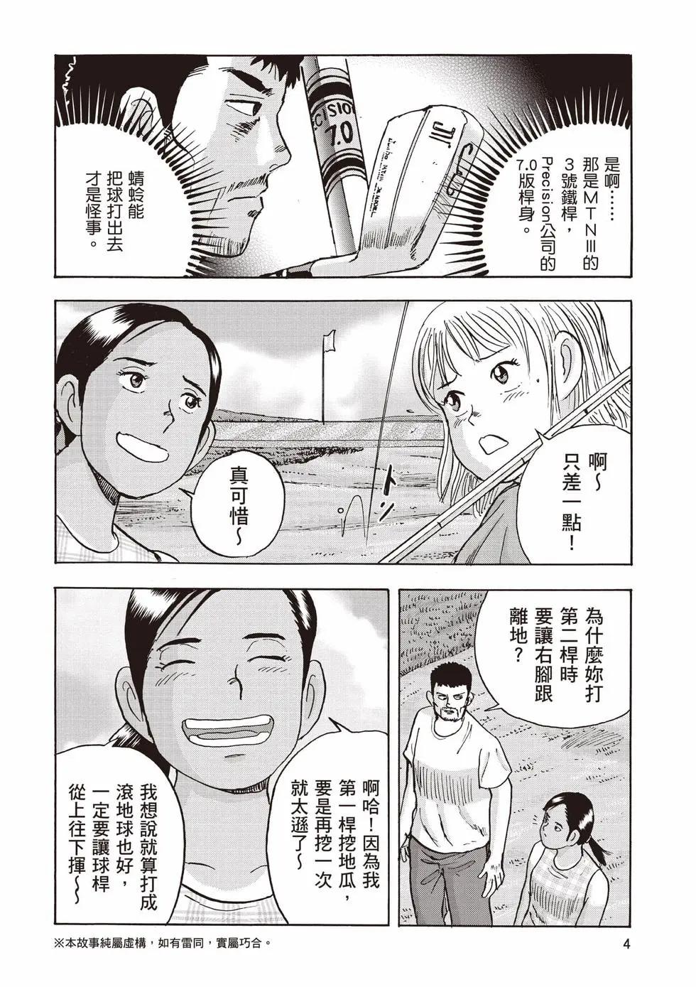 《蜻蛉高球》第04卷 第5页