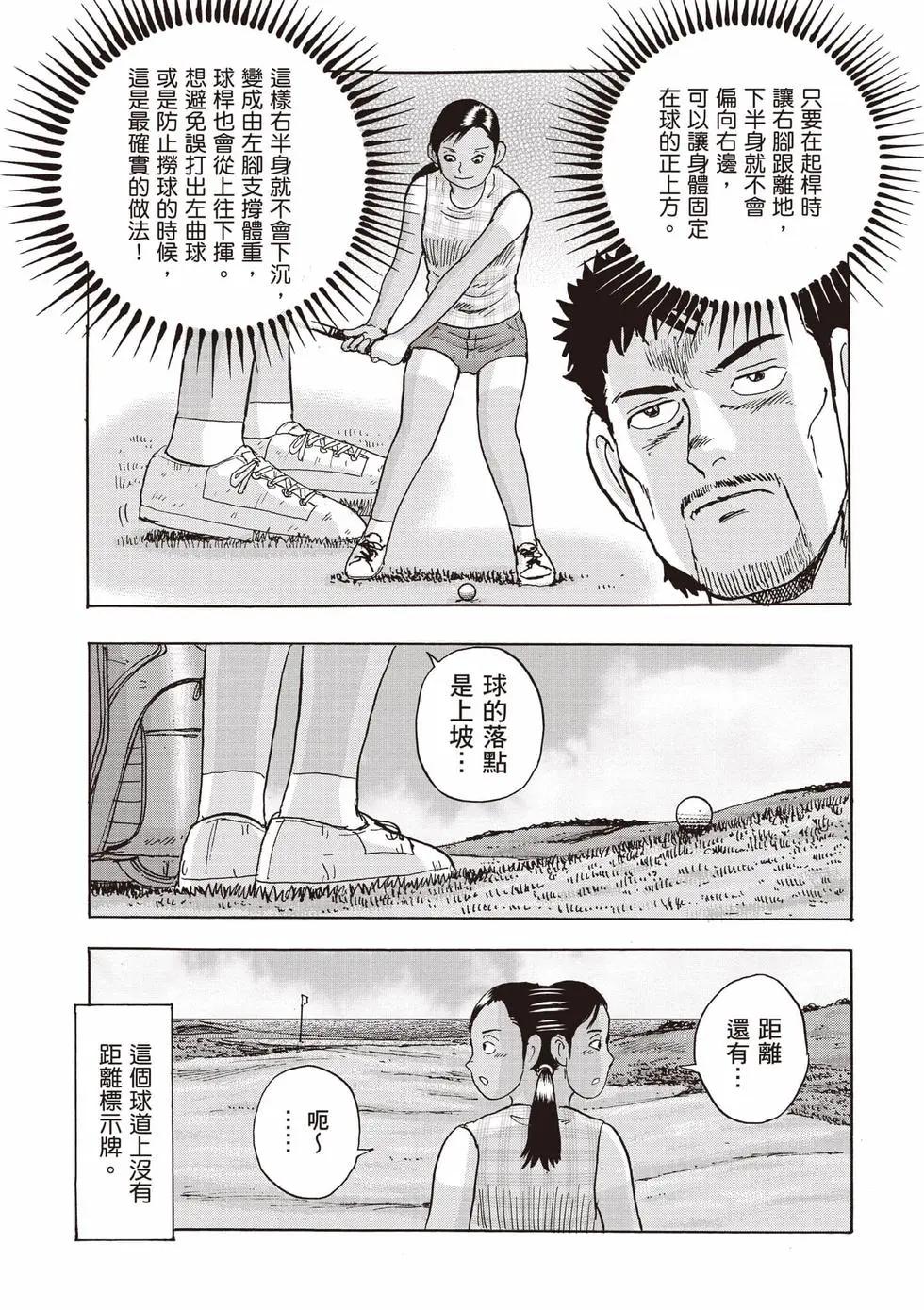 《蜻蛉高球》第04卷 第6页