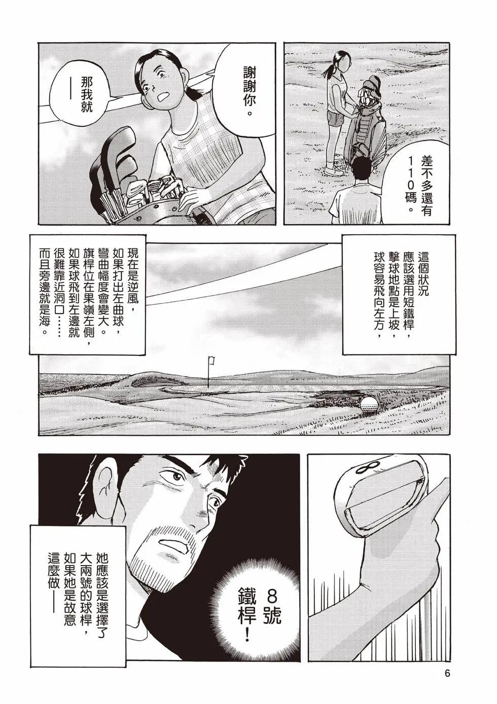 《蜻蛉高球》第04卷 第7页